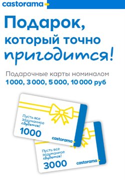 Предложения Сад и ремонт в Касторама в каталоге Балашиха