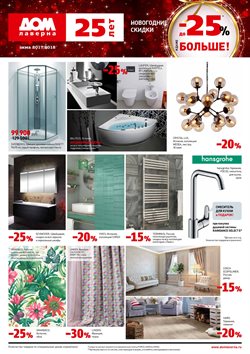 Предложения Унитаз в Дом Лаверна в каталоге Люберцы