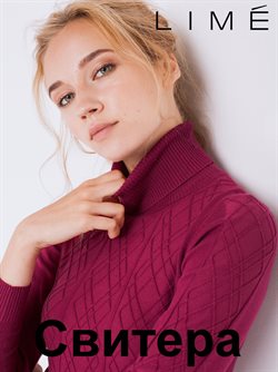 Преложения из Lime в рекламном проспекте Ярославль