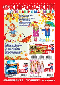 Предложения Распродажи в Кировский в каталоге Самара