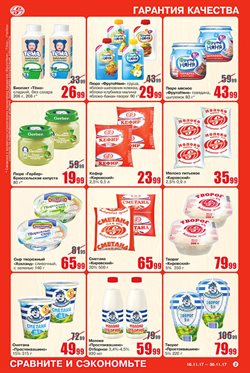 Предложения Молоко в Кировский в каталоге Самара