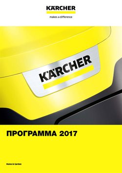 Предложения Электроника в Керхер в каталоге Череповец
