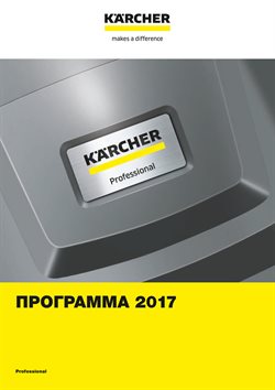 Предложения Электроника в Керхер в каталоге Череповец