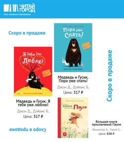 Предложения Книги и канцтовары в Читай Город в каталоге Ногинск