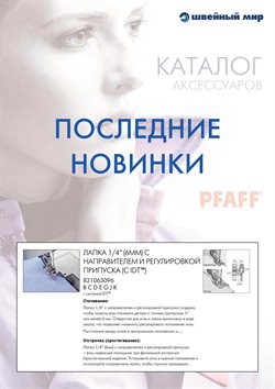 Преложения из Швейный мир в рекламном проспекте Балашиха