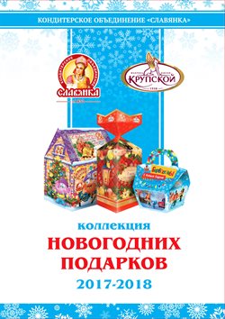 Преложения из Славянка в рекламном проспекте Оренбург