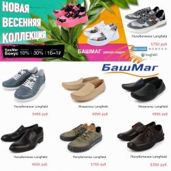 Предложения из Башмаг в рекламном проспекте Башмаг ( Более месяца)
