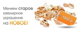 Предложения Ювелирные изделия в Золотой в каталоге Ленинск-Кузнецкий