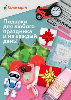 Предложения из ТЦ Версаль в рекламном проспекте Галамарт ( еще 3 дня)