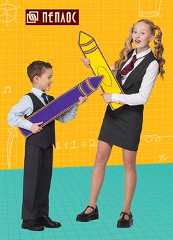 Преложения из Пеплос в рекламном проспекте в вашем городе