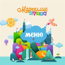 Предложения Кафе и рестораны в Марчеллис в каталоге Москва