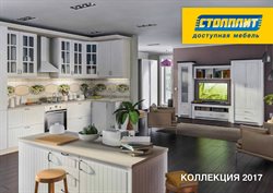 Предложения Дом и Мебель в Столплит в каталоге Щёлково