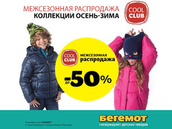 Преложения из Бегемот в рекламном проспекте Казань