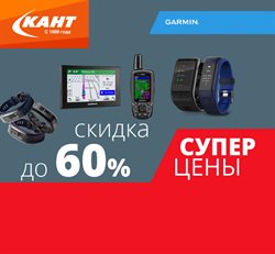 Предложения Спорттовары в Кант в каталоге Ленинск-Кузнецкий