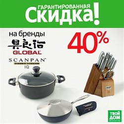 Предложения Сад и ремонт в ТВОЙ ДОМ в каталоге Балашиха