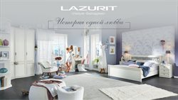 Предложения Дом и Мебель в Лазурит в каталоге Ленинск-Кузнецкий