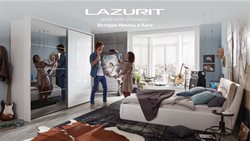 Предложения Дом и Мебель в Лазурит в каталоге Ленинск-Кузнецкий