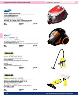 Предложения Karcher в METRO в каталоге Красногорск