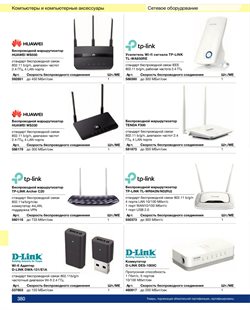 Предложения Huawei в METRO в каталоге Красногорск