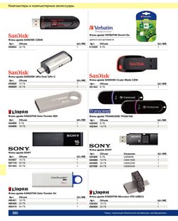 Предложения Sony в METRO в каталоге Москва