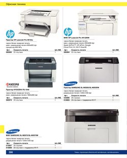 Предложения HP в METRO в каталоге Балашиха