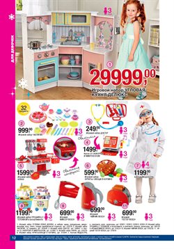 Предложения Bosch в METRO в каталоге Долгопрудный