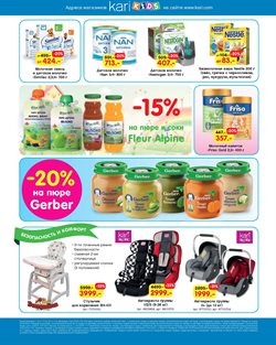 Предложения NESTLE в Kari в каталоге Королёв