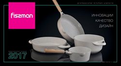 Предложения Сад и ремонт в FISSMAN в каталоге Королёв