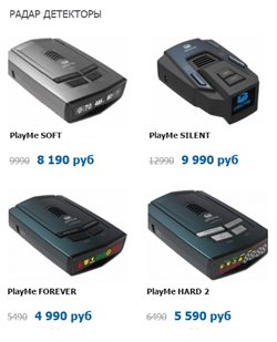 Предложения Антирадар в Максимус в каталоге Балашиха