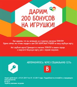 Преложения из Toy&Toy в рекламном проспекте Челябинск