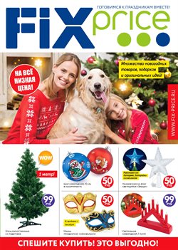 Предложения Дом и Мебель в Fix Price в каталоге Новосибирск