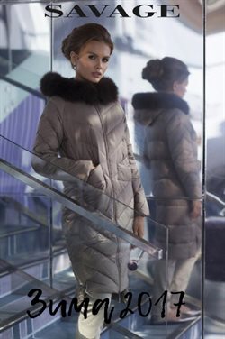 Преложения из Savage в рекламном проспекте Нижний Новгород