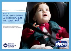 Предложения из Галерея Новосибирск в рекламном проспекте Chicco ( Более месяца)