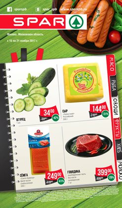 Преложения из SPAR в рекламном проспекте Реутов