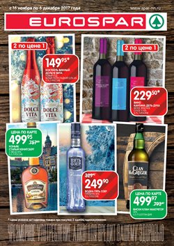 Преложения из SPAR в рекламном проспекте Реутов