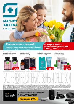 Предложения из Магнит в рекламном проспекте Магнит ( еще 16 дня)