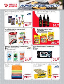 Предложения Питание в Selgros в каталоге Москва