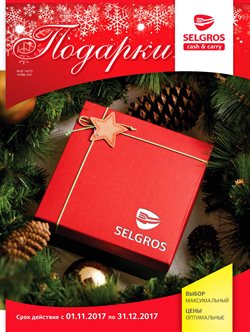 Преложения из Selgros в рекламном проспекте Химки