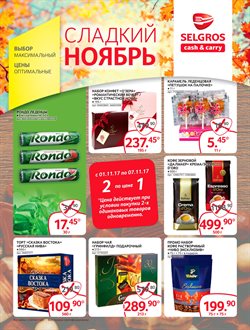 Преложения из Selgros в рекламном проспекте Химки