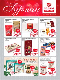 Преложения из Selgros в рекламном проспекте Химки
