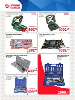 Предложения Bosch в Selgros в каталоге Долгопрудный
