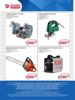 Предложения Электролобзик в Selgros в каталоге Долгопрудный