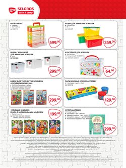 Предложения Развивающие книги для детей в Selgros в каталоге Москва