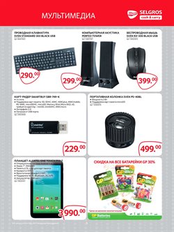 Предложения Планшет в Selgros в каталоге Химки