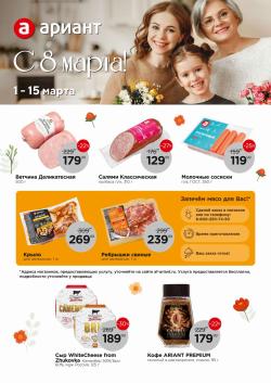 Предложения из Гостиный двор Челябинск в рекламном проспекте Ариант ( Заканчивается завтра)