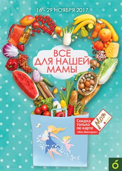 Преложения из Виктория в рекламном проспекте Лыткарино