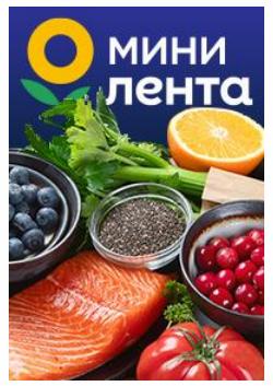 Предложения из Супермаркеты в рекламном проспекте Лента ( Последний день)