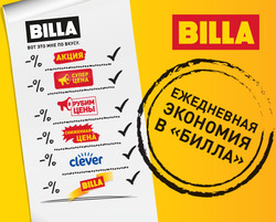 Преложения из Билла в рекламном проспекте Мытищи