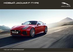 Преложения из Jaguar в рекламном проспекте Москва