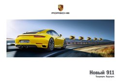Преложения из Porsche в рекламном проспекте Одинцово